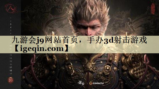 tROR体育网站首页，手办3d射击游戏